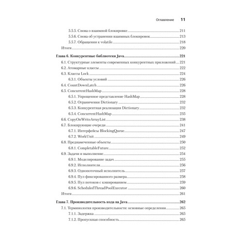 Java для опытных разработчиков. 2-е издание