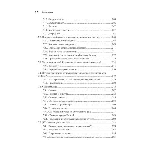 Java для опытных разработчиков. 2-е издание