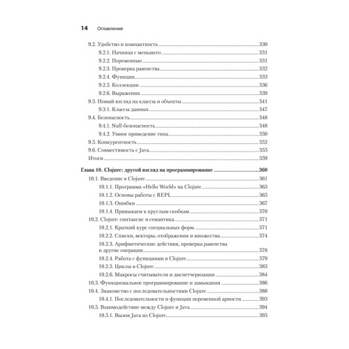 Java для опытных разработчиков. 2-е издание