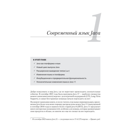 Java для опытных разработчиков. 2-е издание
