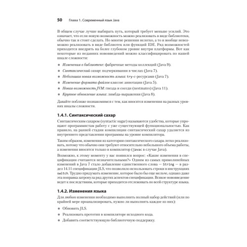 Java для опытных разработчиков. 2-е издание