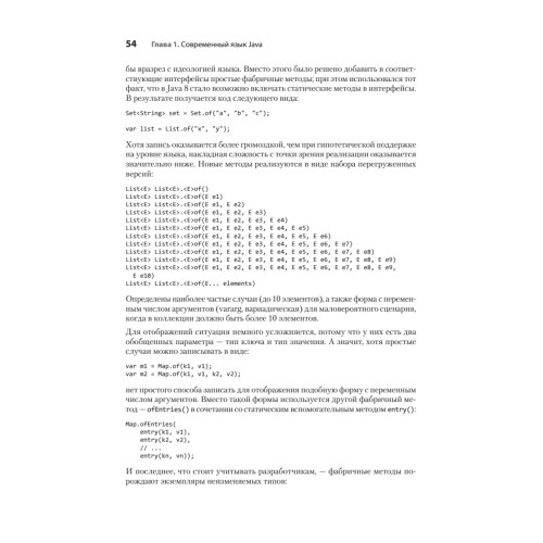 Java для опытных разработчиков. 2-е издание