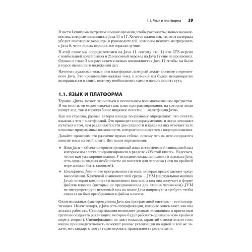 Java для опытных разработчиков. 2-е издание