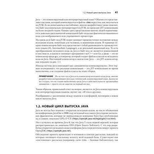 Java для опытных разработчиков. 2-е издание