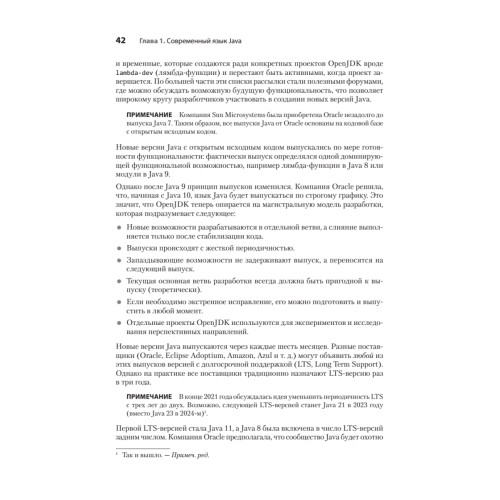Java для опытных разработчиков. 2-е издание