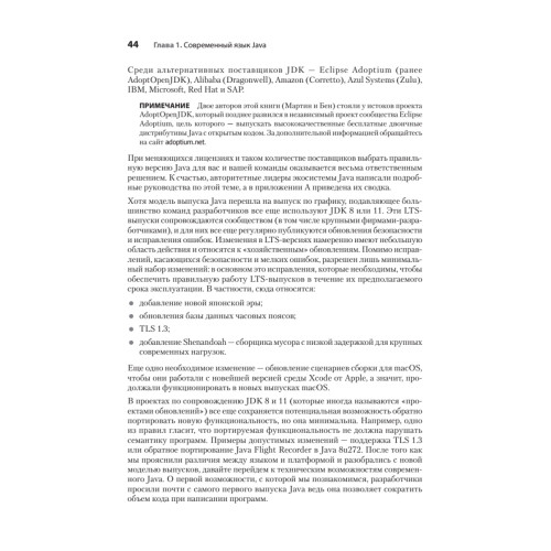 Java для опытных разработчиков. 2-е издание