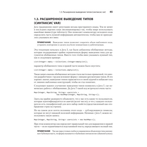 Java для опытных разработчиков. 2-е издание