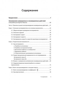 Эффект Зейгарник