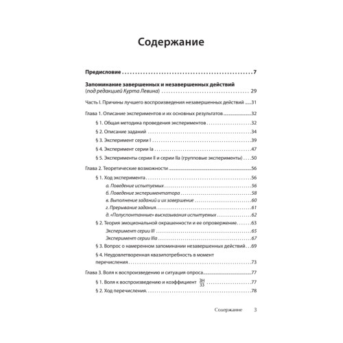 Эффект Зейгарник