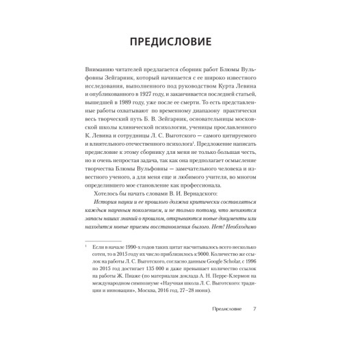 Эффект Зейгарник