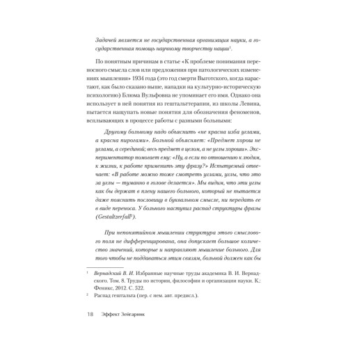 Эффект Зейгарник