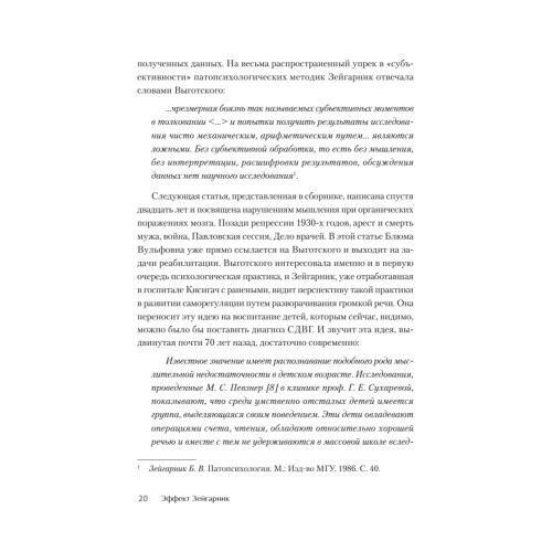 Эффект Зейгарник