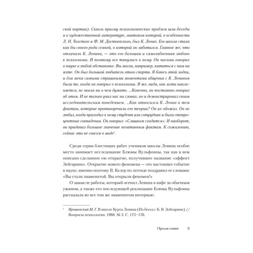 Эффект Зейгарник