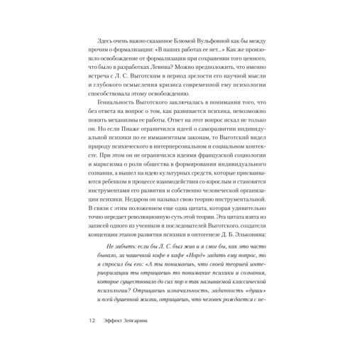Эффект Зейгарник