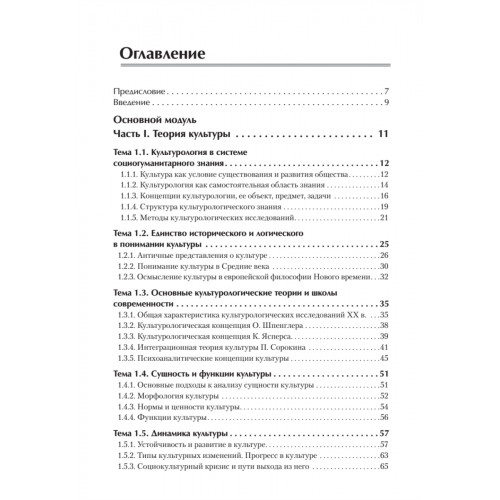 Культурология. Учебник для вузов. Стандарт третьего поколения