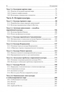 Культурология. Учебник для вузов. Стандарт третьего поколения