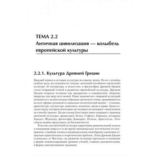 Культурология. Учебник для вузов. Стандарт третьего поколения