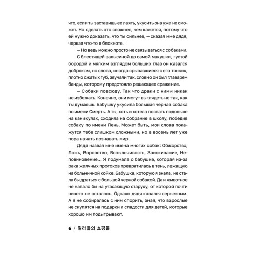 Магазин для киллеров. Том 1