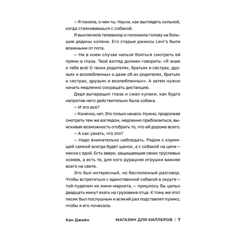 Магазин для киллеров. Том 1
