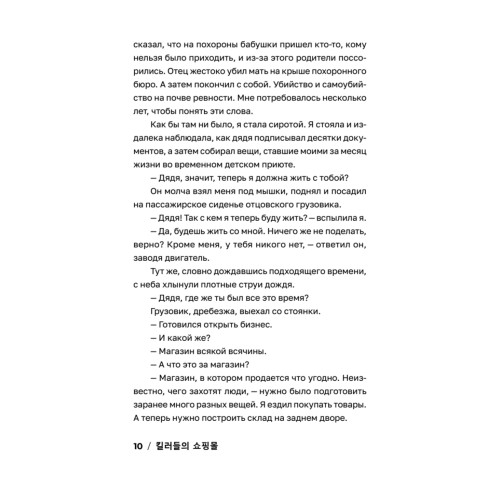 Магазин для киллеров. Том 1