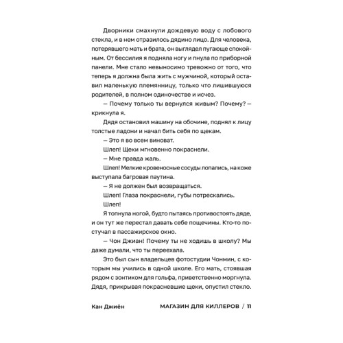 Магазин для киллеров. Том 1