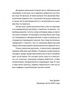 Магазин для киллеров. Том 2