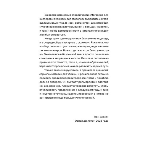 Магазин для киллеров. Том 2