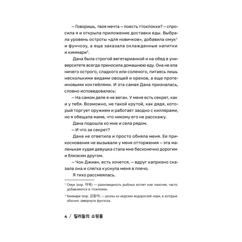 Магазин для киллеров. Том 2