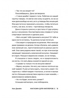 Магазин для киллеров. Том 2