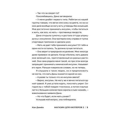 Магазин для киллеров. Том 2