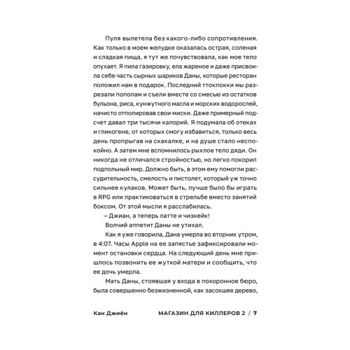 Магазин для киллеров. Том 2