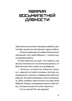 Моя бабушка киборг