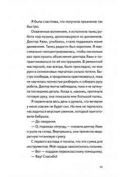 Моя бабушка киборг