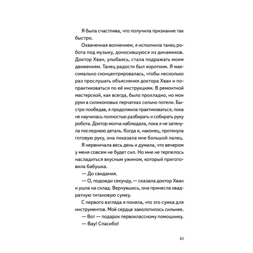 Моя бабушка киборг