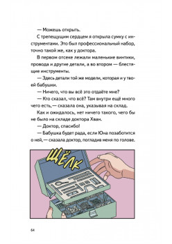 Моя бабушка киборг