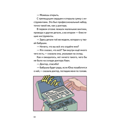 Моя бабушка киборг