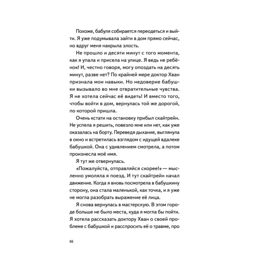 Моя бабушка киборг