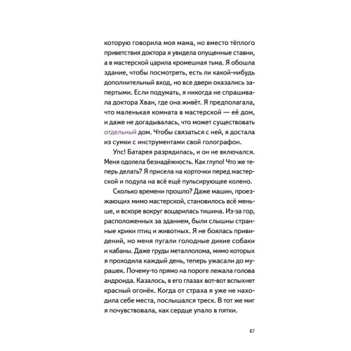 Моя бабушка киборг