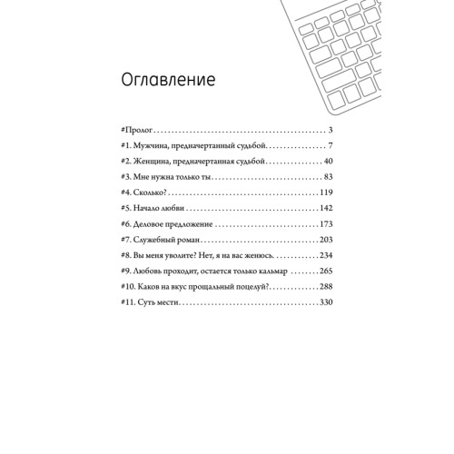 Деловое предложение. Том 1