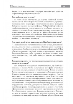 Путь сотрудника. Практики лучших работодателей