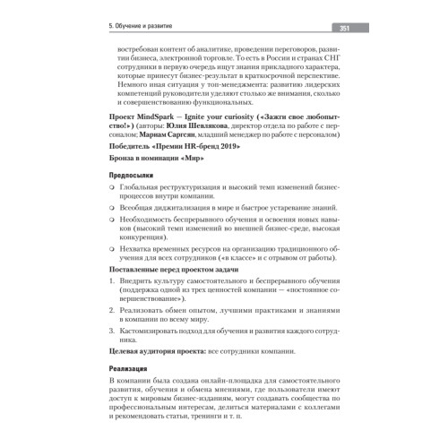 Путь сотрудника. Практики лучших работодателей