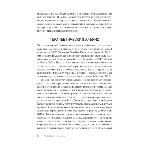 Сократовские вопросы в психотерапии и консультировании