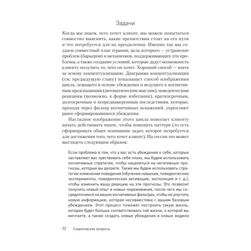 Сократовские вопросы в психотерапии и консультировании