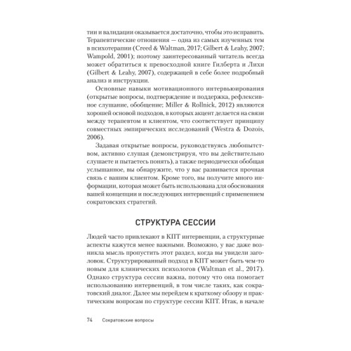 Сократовские вопросы в психотерапии и консультировании