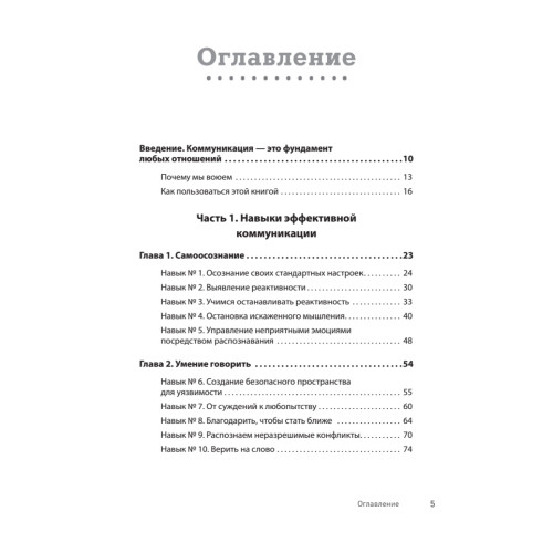 Любите больше, сражайтесь меньше: навыки общения, необходимые каждой паре