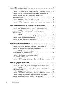 Любите больше, сражайтесь меньше: навыки общения, необходимые каждой паре