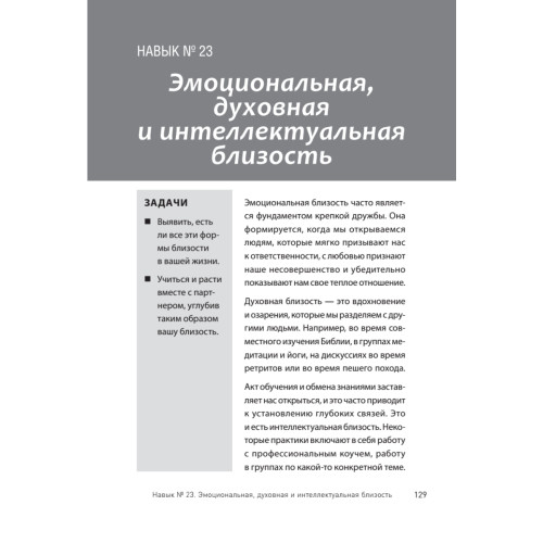 Любите больше, сражайтесь меньше: навыки общения, необходимые каждой паре