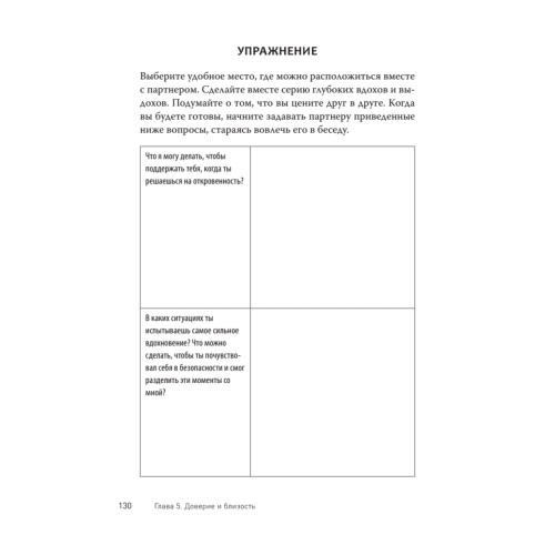 Любите больше, сражайтесь меньше: навыки общения, необходимые каждой паре