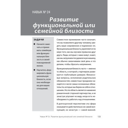 Любите больше, сражайтесь меньше: навыки общения, необходимые каждой паре