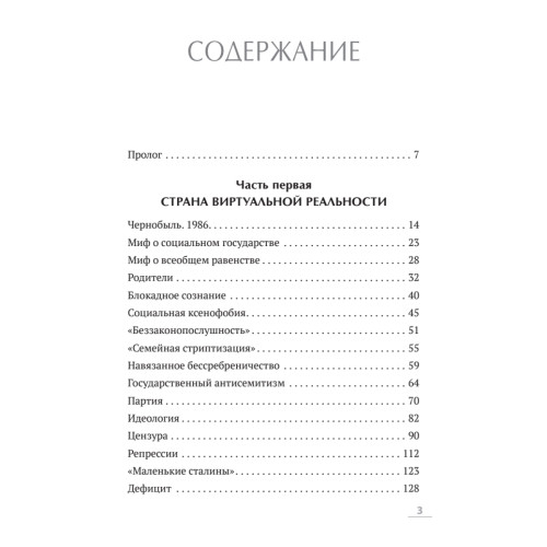 Неностальгическая антисоветская книга